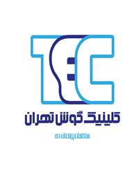 کلینیک گوش تهران