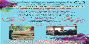 برگزاری كارگاه تخصصی طرحواره درمانی زوجین ویژه متخصصان، روانشناسان و روانپزشكان توسط خانم دكتر ماندانا شعبان برگزاری كارگاه تخصصی طرحواره درمانی زوجین ویژه متخصصان، روانشناسان و روانپزشكان توسط خانم دكتر ماندانا شعبان
