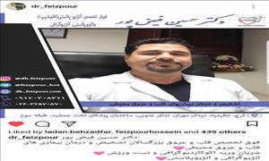 معرفی پزشک معرفی پزشک