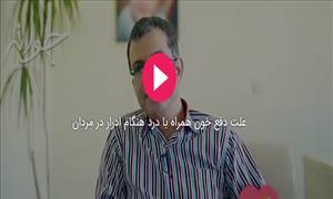 علت دفع خون همراه با سوزش در مردان علت دفع خون همراه با سوزش در مردان