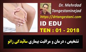 تشخیص ، درمان ، مراقبت از سائیدگی زانو تشخیص ، درمان ، مراقبت از سائیدگی زانو