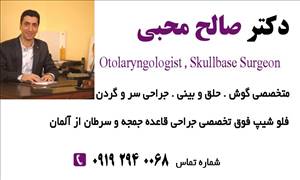 دكتر صالح محبی دكتر صالح محبی