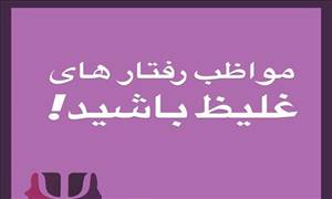 رفتارهای غلیظ چه رفتاری هستند؟ رفتارهای غلیظ چه رفتاری هستند؟