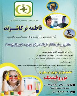 دکتر فاطمه ترکاشوند