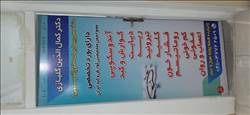 دکتر کمال الدین گلبازی