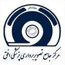 مرکز تصویربرداری پزشکی افق