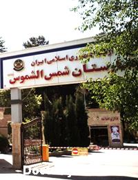 بیمارستان 550 ارتش