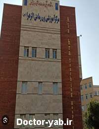 بیمارستان الزهرا