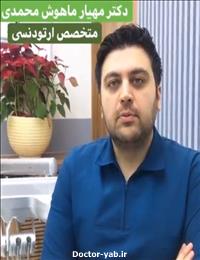 دکتر مهیار ماهوش محمدی