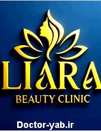 کلینیک تخصصی پوست و مو لیارا