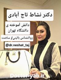 نشاط تاج آبادی