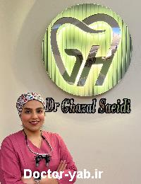 دکتر غزل سعیدی
