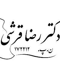 دکتر رضا قرشی