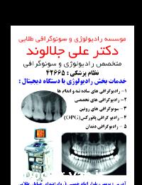 رادیولوژی و سونوگرافی طلایی بومهن رادیولوژی و سونوگرافی طلایی بومهن