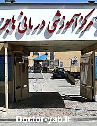 بیمارستان هاجر