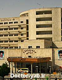 بیمارستان آیت‌اله کاشانی
