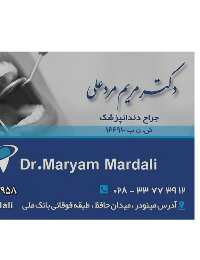 دکتر مریم مردعلی