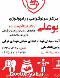 دکتر لیلا آخوندزاده