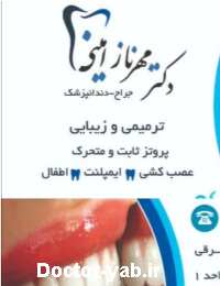 دکتر مهرناز امینی
