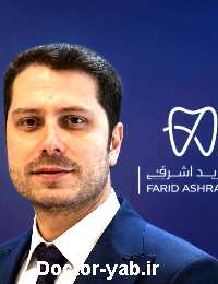 دکتر فرید اشرفی