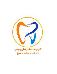 کلینیک دندانپزشکی پارس