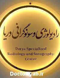 سونوگرافی , سنجش تراکم استخوان , رادیولوژی دریا