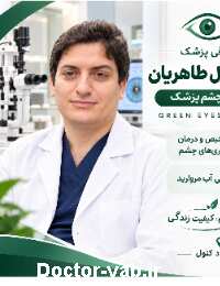 دکتر جلال طاهریان