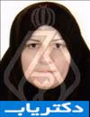 دکتر کبری روحی گیلانی