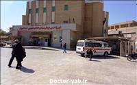 بیمارستان امام خمینی