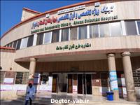 بیمارستان گلستان