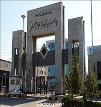 بیمارستان شهید دکتر فیاض بخش