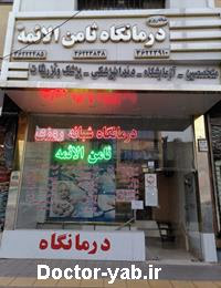 بیمارستان ثامن الائمه