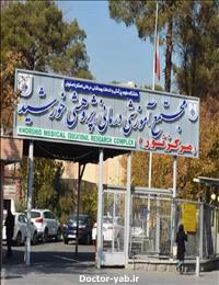 بیمارستان خورشید