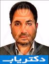 دکتر امیر رضا گوهریان