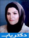 دکتر حدیث یوسفی منش