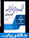دکتر مریم بابایی