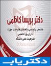 دکتر پریسا کاظمی
