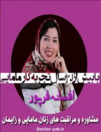 افسانه فرپور
