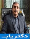 دکتر ایوب ابراهیمی