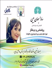 سارا جهان بین