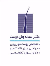 دکتر سمانه وطن دوست
