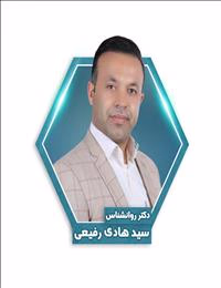 دکتر سید هادی رفیعی