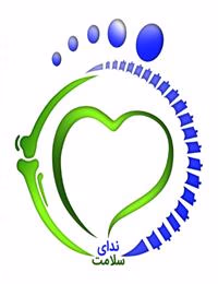 مرکز ارتوپدی فنی ندای سلامت