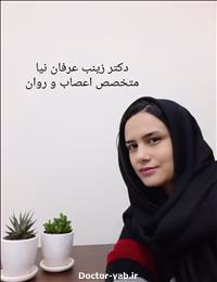 دکتر زینب عرفان نیا