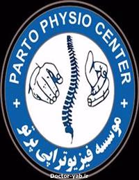 فیزیوتراپی پرتو فردیس