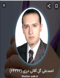 دکتر علی گل آقایی