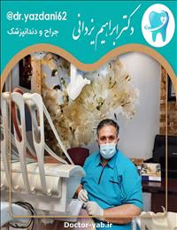دکتر ابراهیم یزدانی