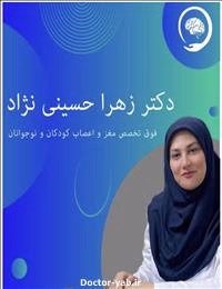 دکتر زهرا حسینی نژاد