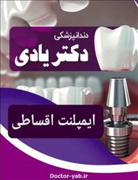 دکتر محمد یادی دکتر محمد یادی