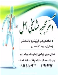 دکتر محبوبه مشایخی اصل